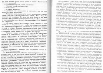 Стендаль: Пармская обитель