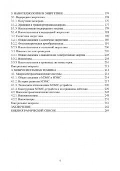 Виталий Смирнов: Наноэлектроника, нанофотоника и микросистемная техника