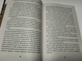 Анастасия Родзевич: Светлолесье