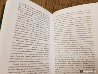 Николай Гоголь: Ревизор