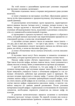 Журавлева, Шевченко: Математическое образование детей с ментальными нарушениями в условиях инклюзии. Практические метод.