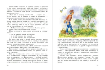 Родари Джанни: Джельсомино в Стране лжецов (ил. В. Канивца)