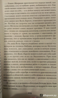 Джек Лондон: Морской волк