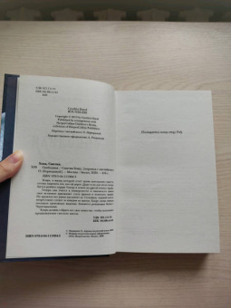 Синтия Хэнд: Свободная
