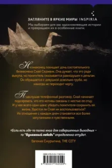 Лейла Аттар: Бумажный лебедь