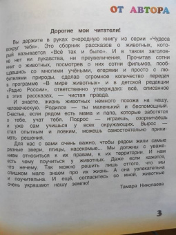 Тамара Николаева: Все так и было