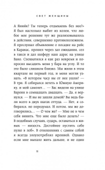 Ромен Гари: Свет женщины