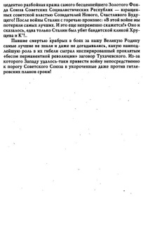 Арсен Мартиросян: За кулисами Мюнхенского сговора. Кто привел войну в СССР?