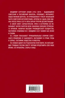 Владимир Бушин: Время Путина. Глазами советского человека