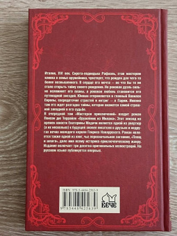 Понсон дю Террайль Пьер Алексис: Оружейник из Милана