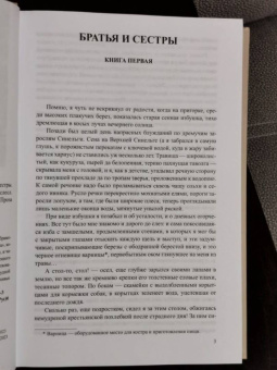 Федор Абрамов: Братья и сестры. В 4-х книгах. Книга 1. Братья и сестры. Книга 2. Две зимы и три лета