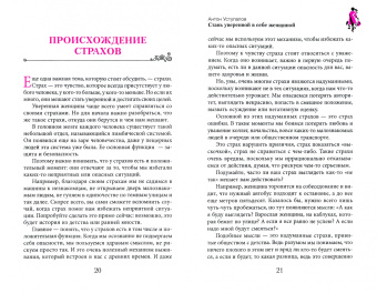 Удилова, Уступалов: Самооценка по-женски. Стань уверенной в себе женщиной