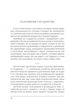 Петр Кропоткин: Речи бунтовщика
