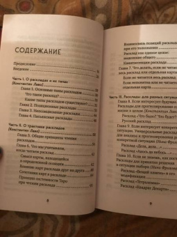 Лаво, Фролова: Расклады на картах Таро. Практическое руководство