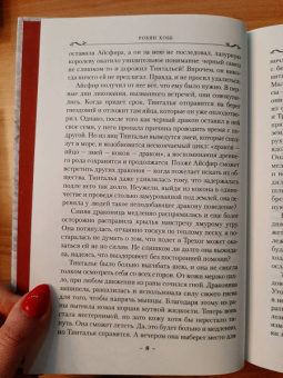 Робин Хобб: Хроники Дождевых чащоб. Книга 4. Кровь драконов