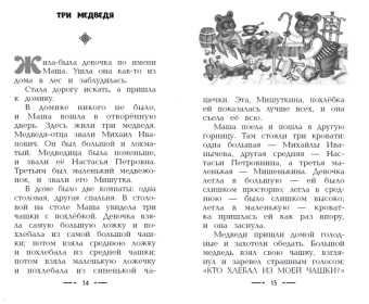 По щучьему веленью. Русские сказки