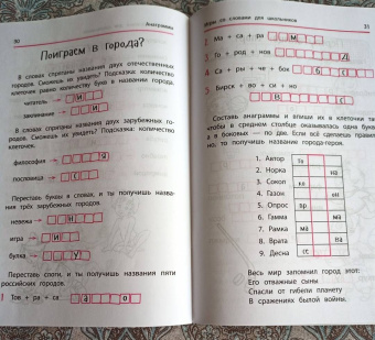 Ирина Яворовская: Анаграммы и другие игры со словами для школьников