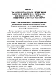 Карамова, Терская, Соловых: Человеческий капитал в модели устойчивого экономического роста России. Монография
