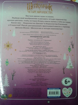 Заколдованное царство