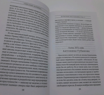 Александра Маринина: Дебютная постановка. Том 2