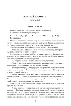 Михаил Харитонов: Золотой ключ, или Похождения Буратины. Claviculae