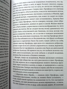 Джейн Остен: Мэнсфилд-парк