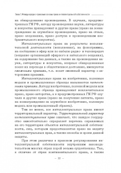 Гульбин, Иванова, Короткова: Международно-правовое регулирование интеллектуальной собственности. Учебник