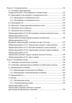 Гринкруг, Новгородов, Ткачева: Лабораторный практикум по физике для среднего профессионального образования. СПО