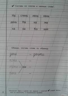 Надежда Жукова: Пропись 3. Для детей 6-8 лет