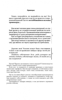 Норбеков, Волков: Успех на вашу голову и как его избежать