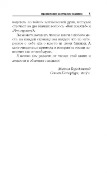 Михаил Бородянский: Векторная психология. 8 цветных психотипов