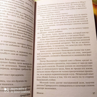 Артур Хейли: Менялы