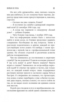 Клинт Хилл: Миссис Кеннеди и я