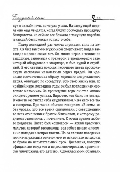 Даниэла Стил: Блудный сын