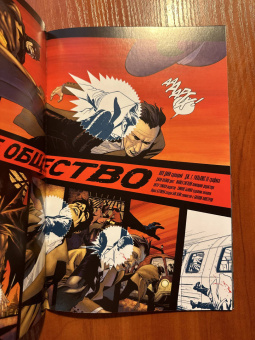 Пол Дини: Бэтмен. Detective Comics. Высшее общество