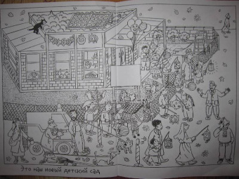 Ротраут Бернер: Осенняя раскраска