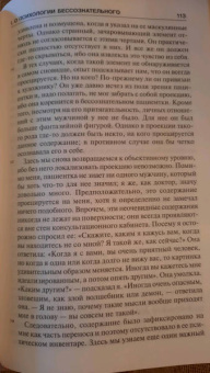 Карл Юнг: Аналитическая психология