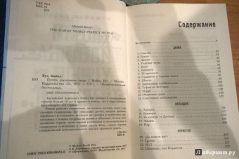 Майкл Бут: Почти идеальные люди. Вся правда о жизни в "Скандинавском раю"