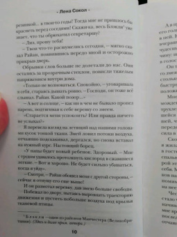Лена Сокол: Сердце умирает медленно