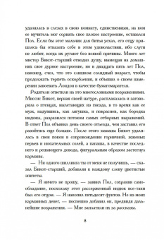 Фергюс Хьюм: Опаловая змея