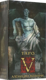 Алехандро Колуччи: Таро V, новый формат