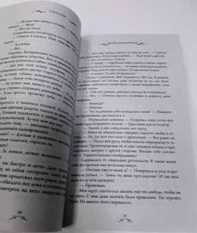 Лена Сокол: Заставь меня влюбиться