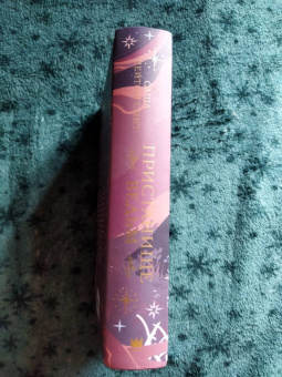 Смит Пейтон: Пристанище ведьм