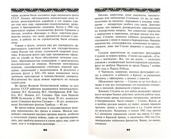 Михаил Ошлаков: Сталин. Главное имя Победы
