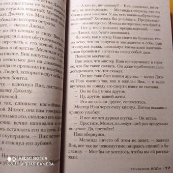 Патриция Хайсмит: Глубокие воды