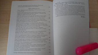 Ален-Рене Лесаж: Похождения Жиль Бласа из Сантильяны