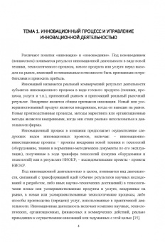 Оксана Кожукалова: Инновационно-инвестиционная деятельность организации