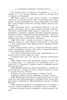 Кондратьев, Уздин: Физика. Сборник задач. Для углубленного изучения