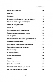 Педрам Шоджай: Искусство останавливать время. 100 дней. Практический курс осознанности для занятых людей
