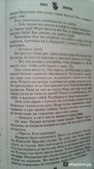 Ольга Елисеева: Последний часовой